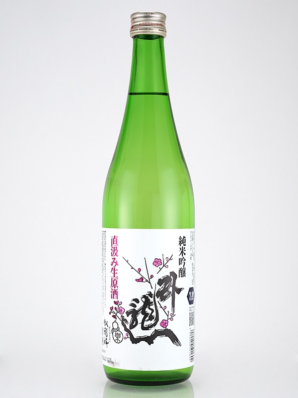 臥龍梅 純米吟醸 生原酒 直汲み 720ml ※クール便推奨