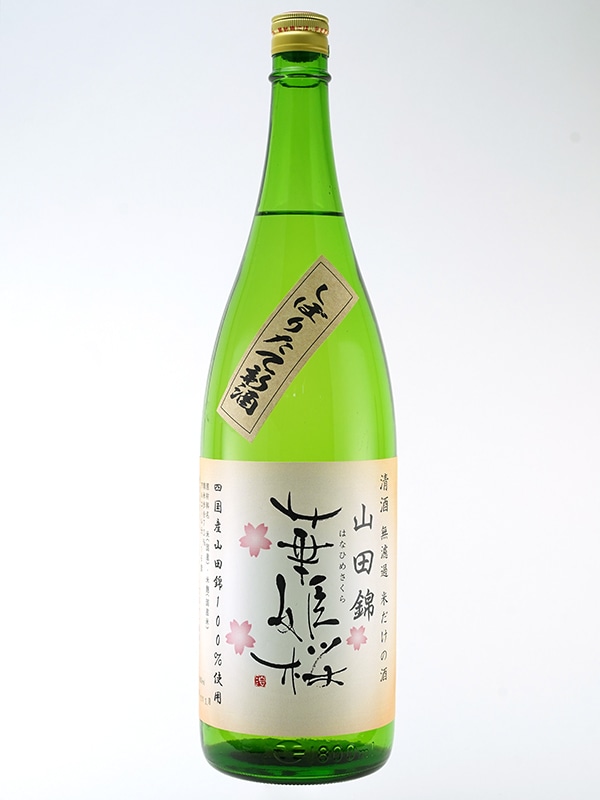 華姫桜 しぼりたて新酒 米だけの酒 山田錦 等外米 1800ml