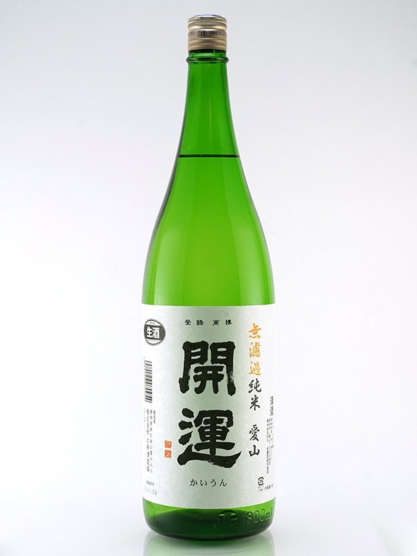 開運 純米 生原酒 愛山 1800ml ※クール便推奨