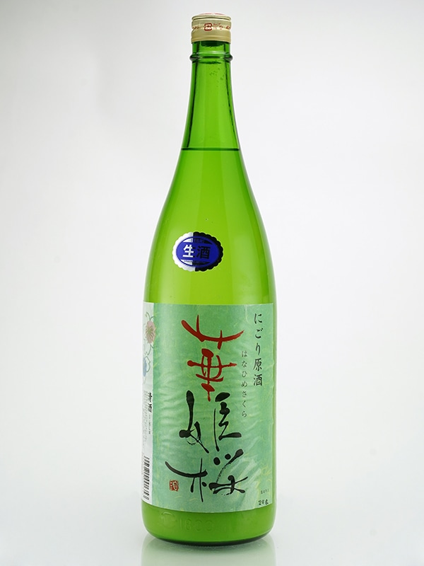 華姫桜 普通酒 生原酒 にごり酒 1800ml ※クール便推奨