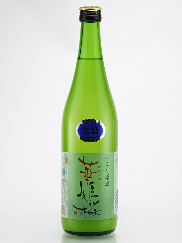 華姫桜 普通酒 生原酒 にごり酒 720ml ※クール便推奨