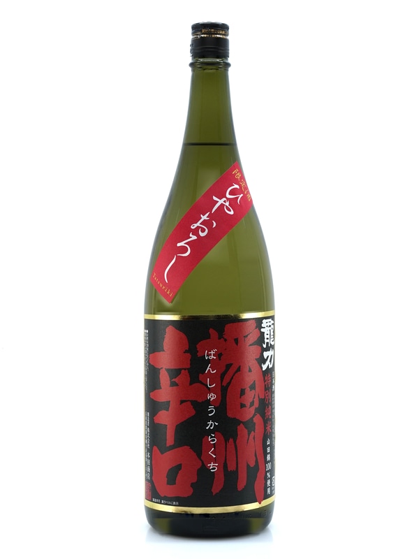 龍力 特別純米 播州辛口 ひやおろし 1800ml