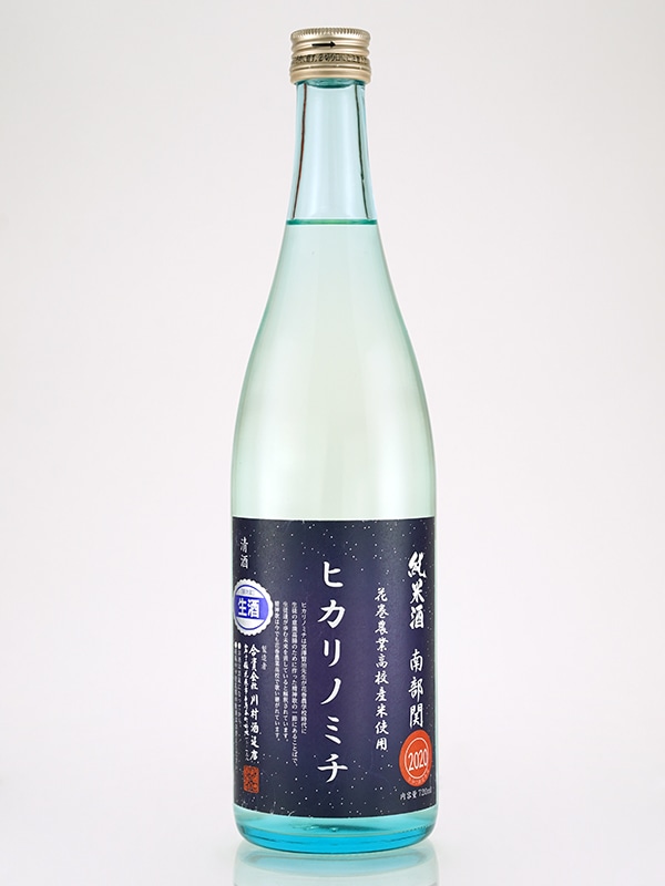 南部関 純米 生原酒 ヒカリノミチ 720ml ※クール便推奨