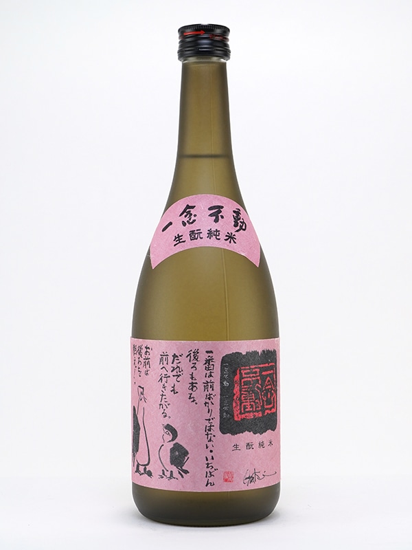 一念不動 生もと純米 夢山水 75% 720ml