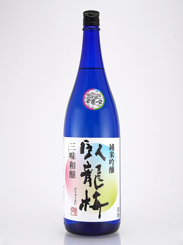 臥龍梅 純米吟醸 三味和醸（さんみわじょう） 1800ml