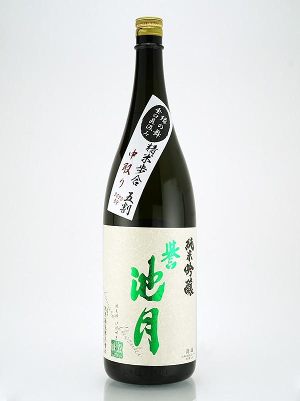 誉池月 純米吟醸 生原酒 縁の舞 直汲み 1800ml ※クール便推奨