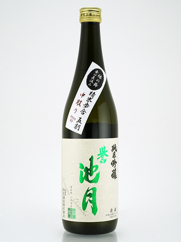 誉池月 純米吟醸 生原酒 縁の舞 直汲み 720ml ※クール便推奨