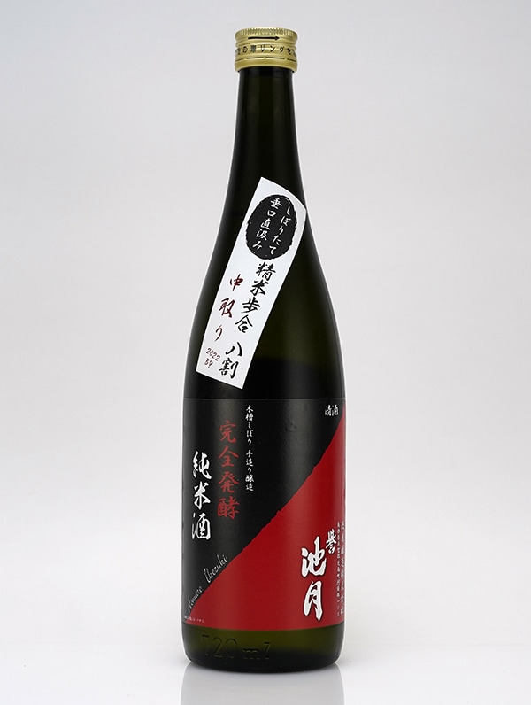 誉池月 純米 生原酒 完全発酵 八反錦 超大辛口 直汲み 720ml ※クール便推奨