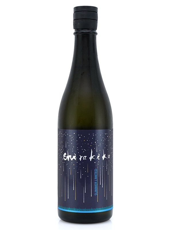 白木久 純米 生原酒 星降る夜のshirakiku 720ml ※クール便推奨