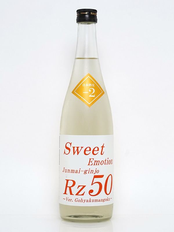 Rz50 純米吟醸 Sweet Emotion 生酒 720ml ※クール便推奨