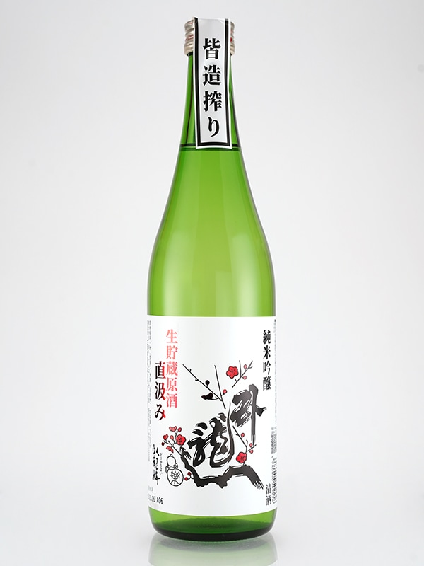 臥龍梅 純米吟醸 生貯原酒 皆造搾り 直汲み 720ml ※クール便推奨