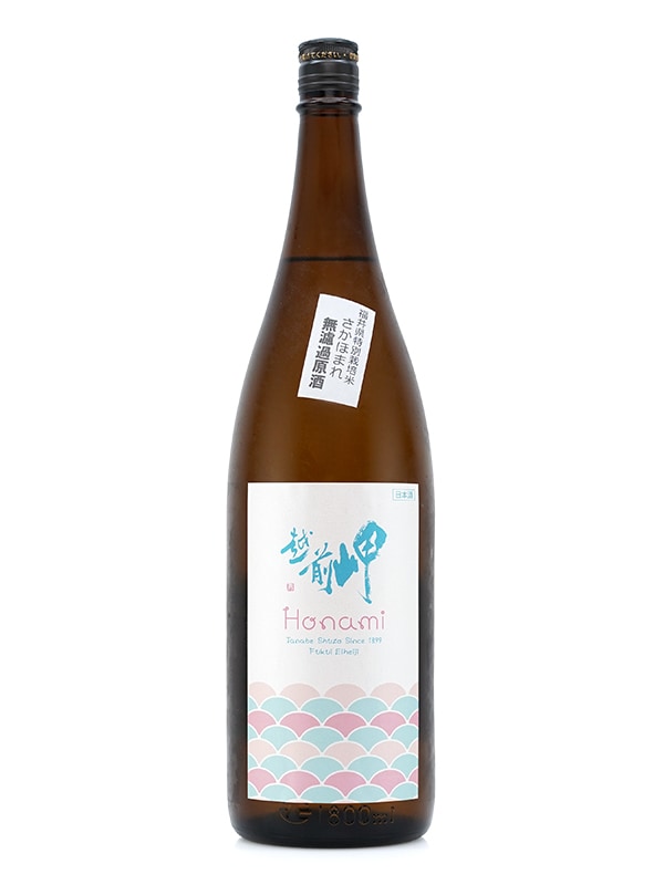 越前岬 Honami ほなみ 1800ml ※クール便推奨