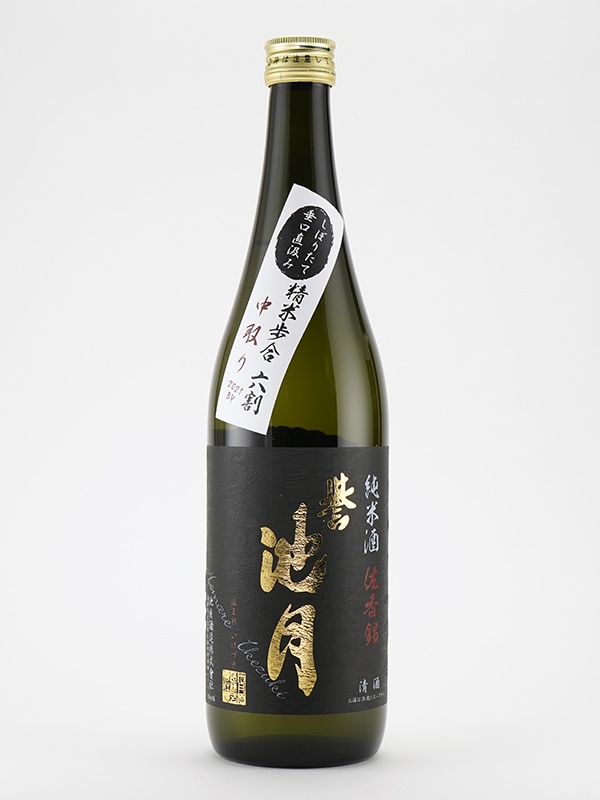 誉池月 純米 生原酒 佐香錦 60 直汲み 720ml ※クール便推奨