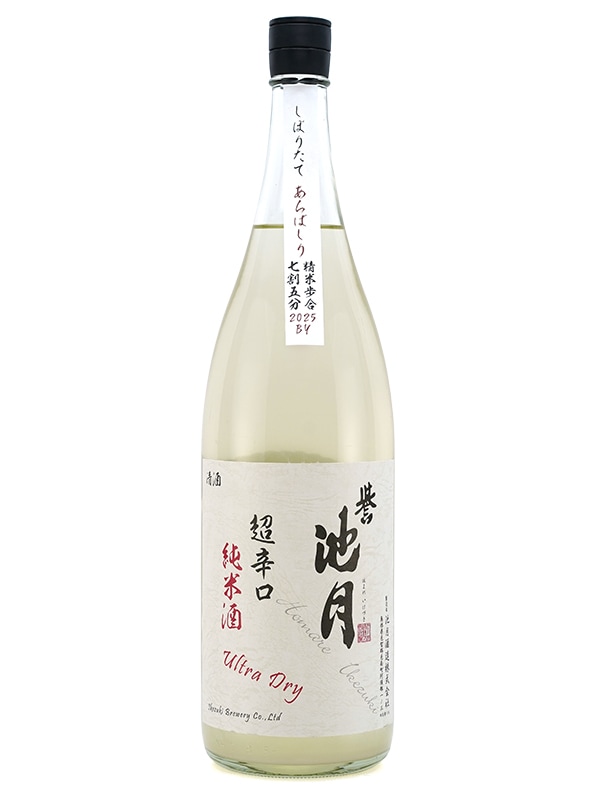 誉池月 純米 生原酒 佐香錦 75 超辛口 あらばしり 1800ml ※クール便推奨