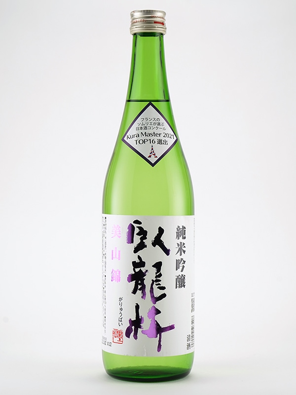 臥龍梅 純米吟醸 美山錦 一回火入 720ml ※クール便推奨