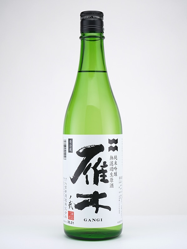 雁木 純米吟醸 生原酒 ノ弐 720ml ※クール便推奨