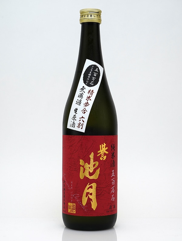 誉池月 純米 生原酒 五百万石 60 10号酵母 720ml ※クール便推奨