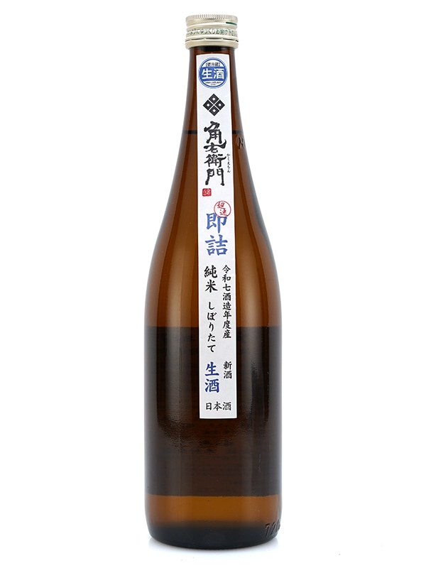 角右衛門 純米 しぼりたて 生酒 超速即詰 720ml ※クール便推奨