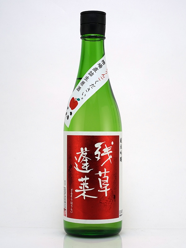 残草蓬莱 純米吟醸 生原酒 おりんごください。 720ml ※クール便推奨