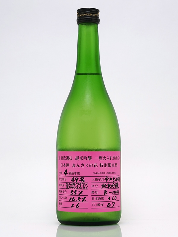 まんさくの花 純米吟醸 原酒 杜氏選抜 ピンクラベル 720ml ※クール便推奨