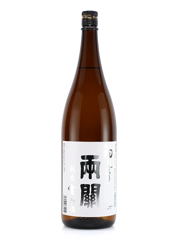 両関 純米 生原酒 初しぼり 1800ml ※クール便推奨