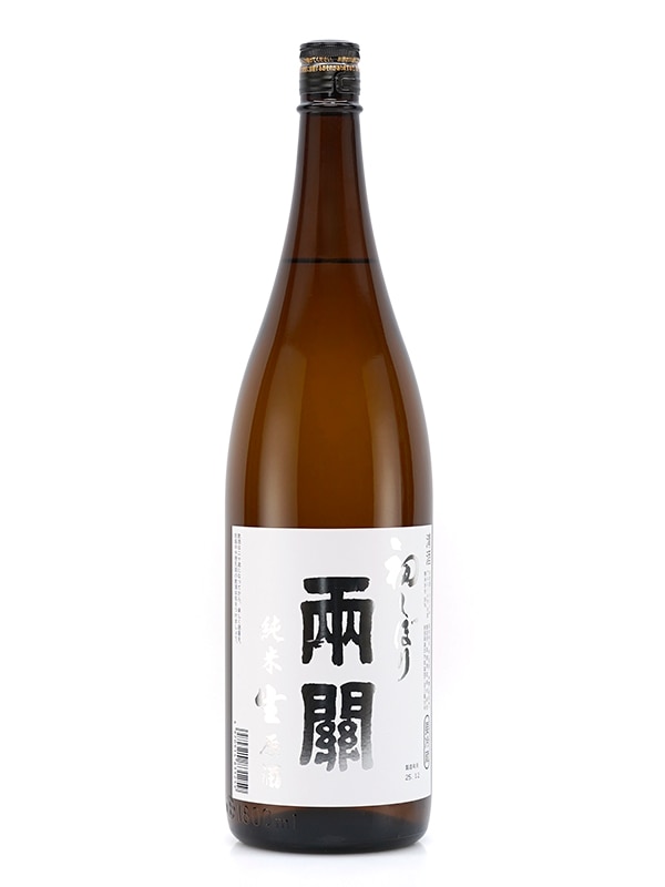 両関 純米 生原酒 初しぼり 1800ml ※クール便推奨