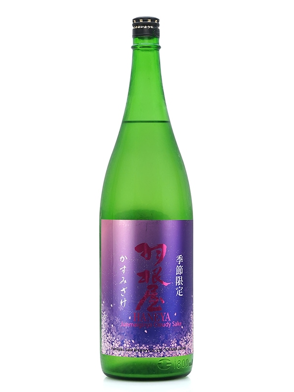 羽根屋 かすみざけ 生酒 1800ml ※クール便推奨