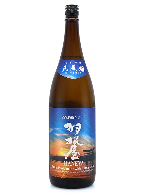 羽根屋 純米吟醸 八反錦 生酒 1800ml ※クール便推奨