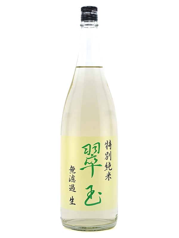 翠玉 特別純米 生酒 1800ml ※クール便推奨