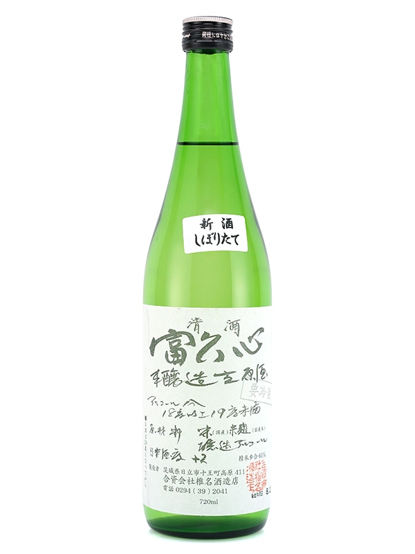 富久心 本醸造 生原酒 720ml ※クール便推奨