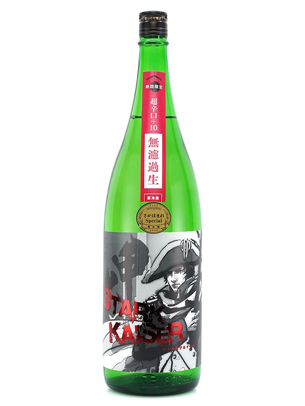 越前岬 Stark Kaiser シュタルク カイザー さかほまれVer. スペシャル生原酒 720ml ※クール便推奨