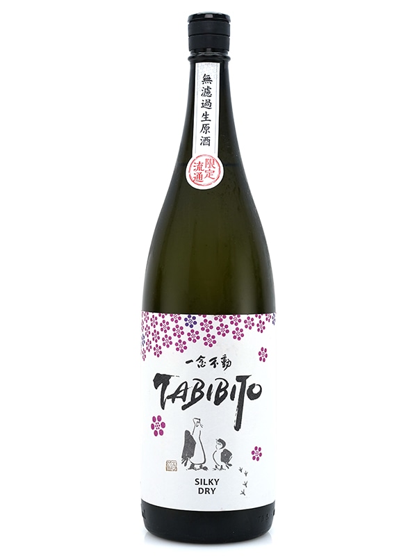 一念不動 TABIBITO SILKY DRY 生原酒 1800ml ※クール便推奨