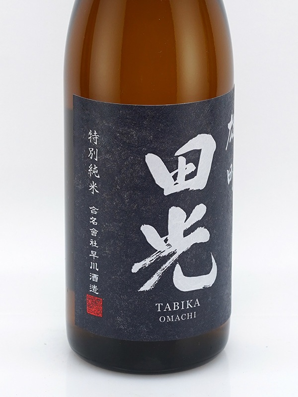 田光 特別純米 雄町 瓶火入 720ml