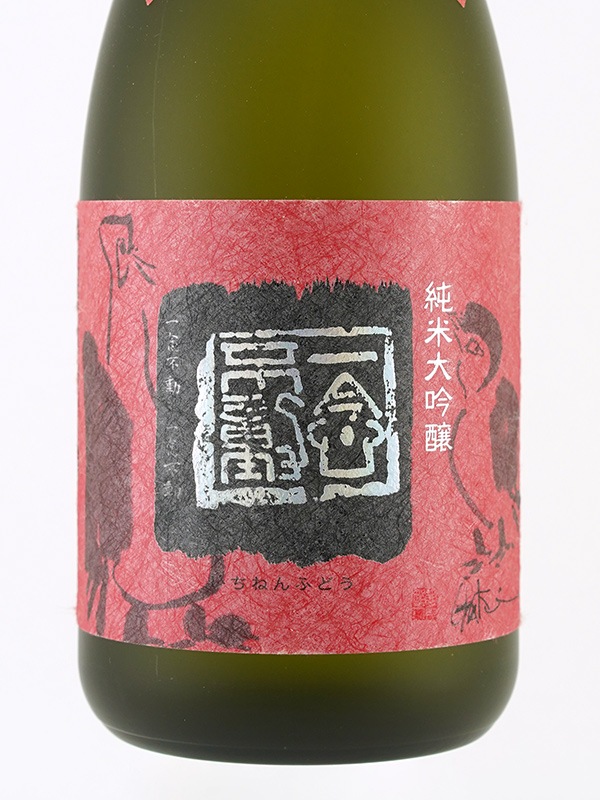 一念不動 純米大吟醸 原酒 夢山水 35 720ml