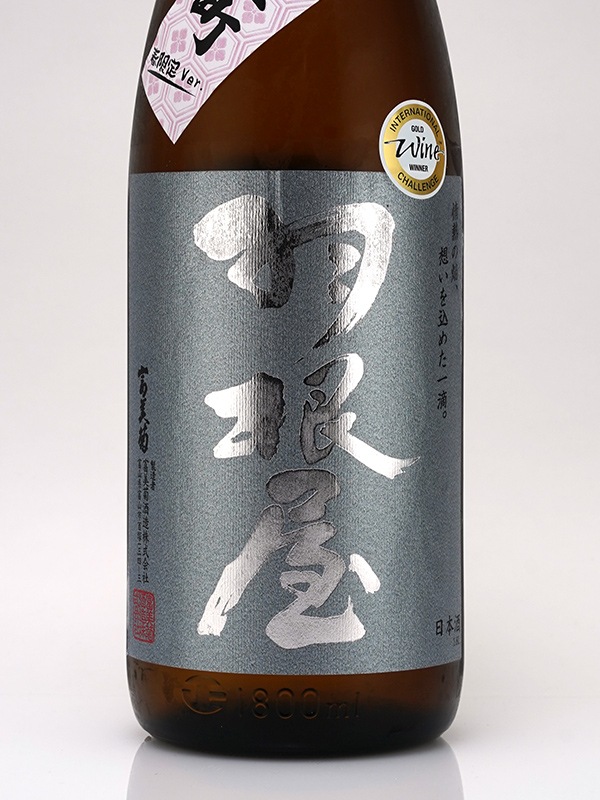 羽根屋 純米吟醸 生原酒 雄町 1800ml ※クール便推奨