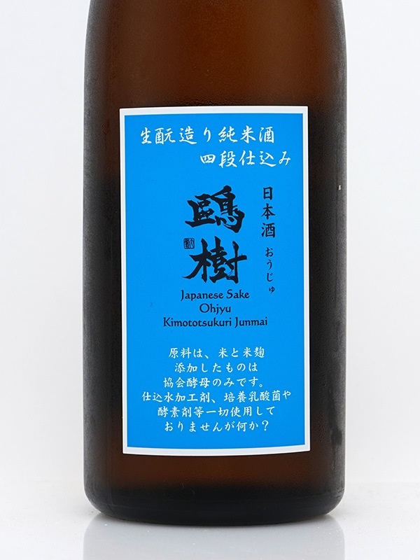 鴎樹 生もと 純米 生原酒 四段仕込み 720ml ※クール便推奨