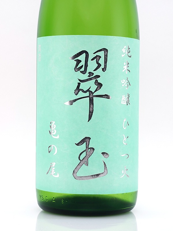 新川屋佐々木酒店 | SASAS.JP | 日本酒,花邑・翠玉（秋田