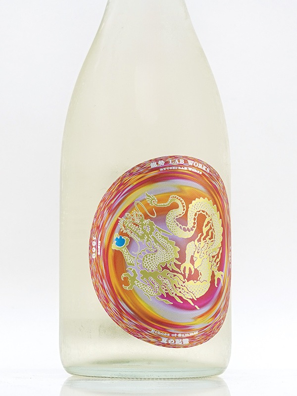 龍勢 Lab. Works 夏の記憶 Echoes of Summer 720ml ※クール便推奨