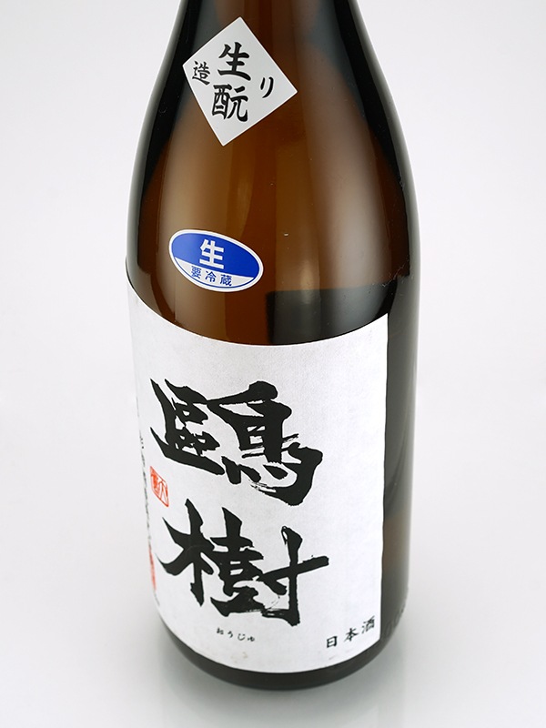 鴎樹 生もと造り （普通酒・米だけの酒） 生原酒 1800ml ※クール便推奨