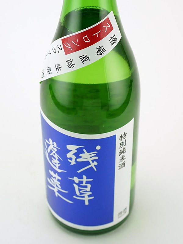 残草蓬莱 特別純米 生原酒 五百万石 60 ストロングスタイル 720ml ※クール便推奨