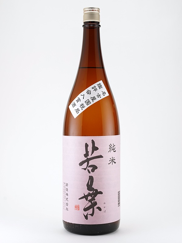 若葉 純米 1800ml