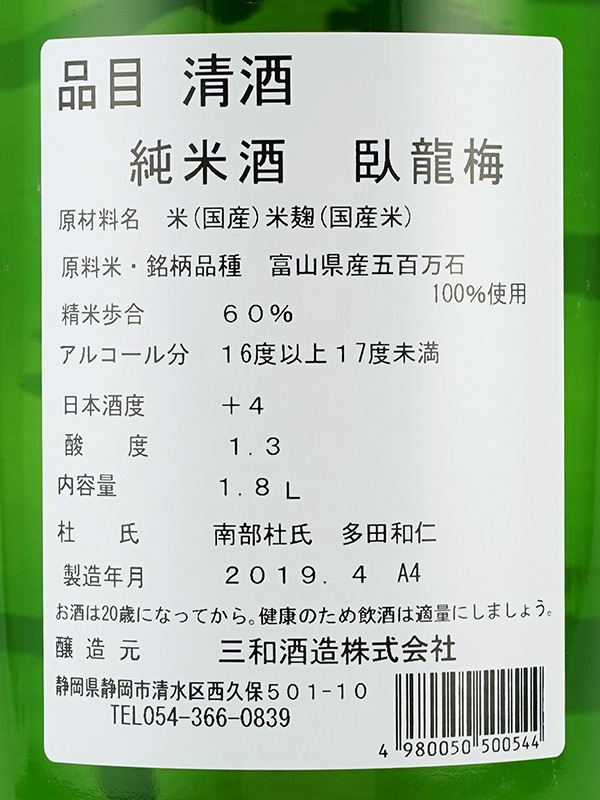 臥龍梅 純米 1800ml