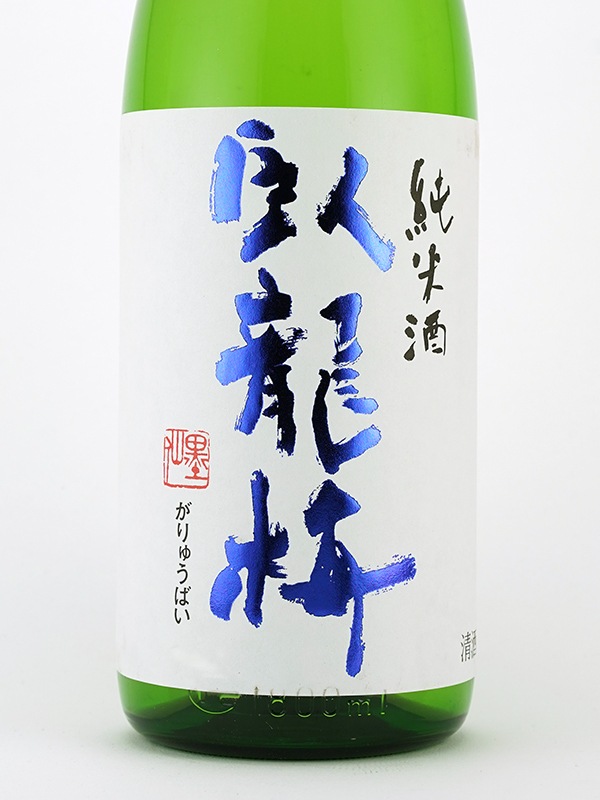 臥龍梅 純米 1800ml