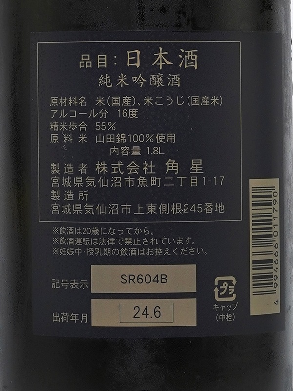 水鳥記 純米吟醸 山田錦 1800ml