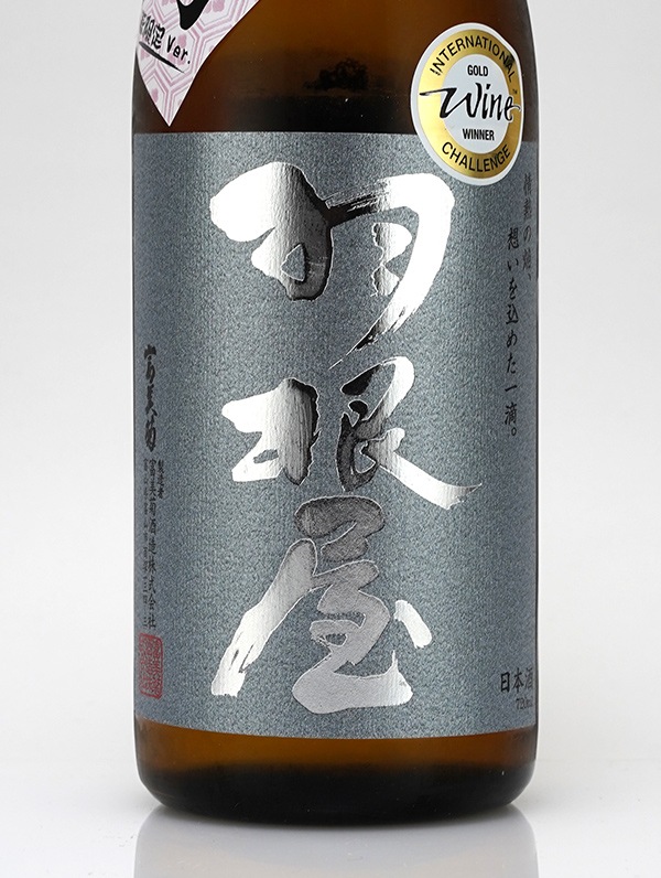 羽根屋 純米吟醸 生原酒 雄町 720ml ※クール便推奨