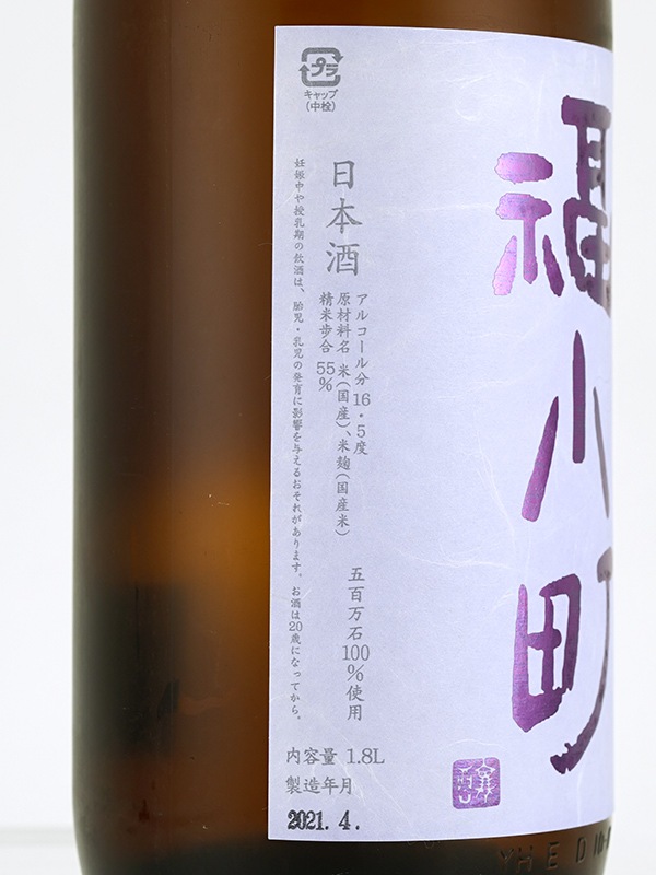 別誂 福小町 純米吟醸 五百万石 R1BY 1800ml ※クール便推奨