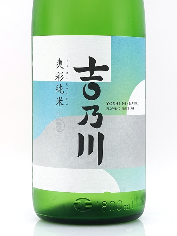 吉乃川 みなも 爽彩純米 生原酒 1800ml ※クール便推奨