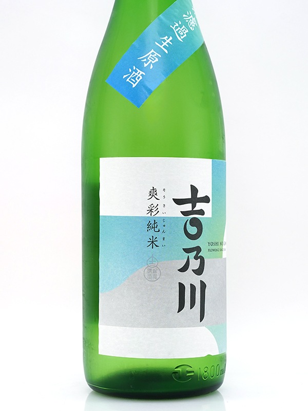吉乃川 みなも 爽彩純米 生原酒 1800ml ※クール便推奨