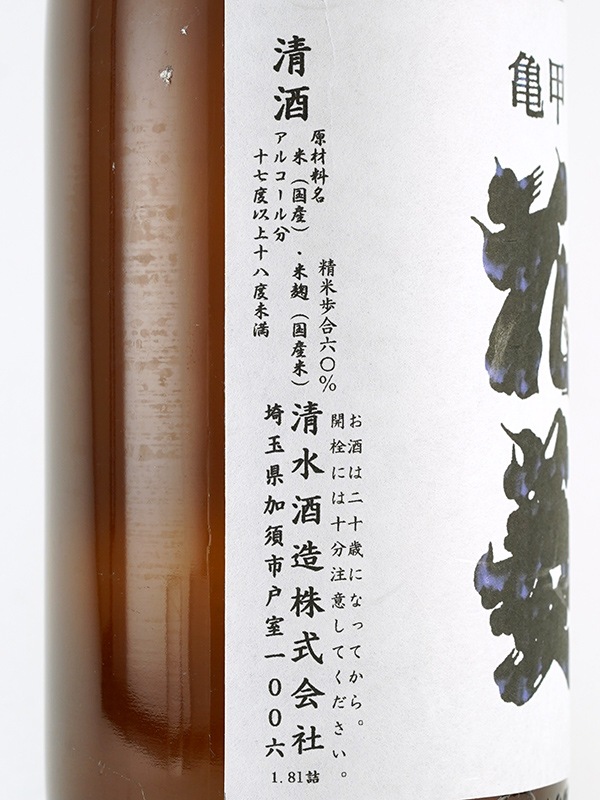 亀甲花菱 純米 生原酒 仕込み第一号 1800ml ※クール便推奨