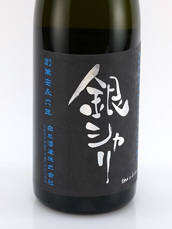 銀シャリ 特別純米 原酒 火入 720ml